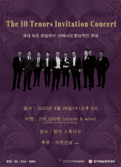 더 텐테너스 콘서트 (The Ten Tenors Concert)