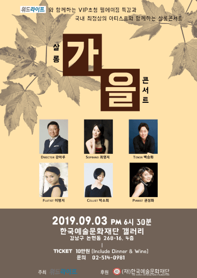 살롱 콘서트 (Salon Concert)