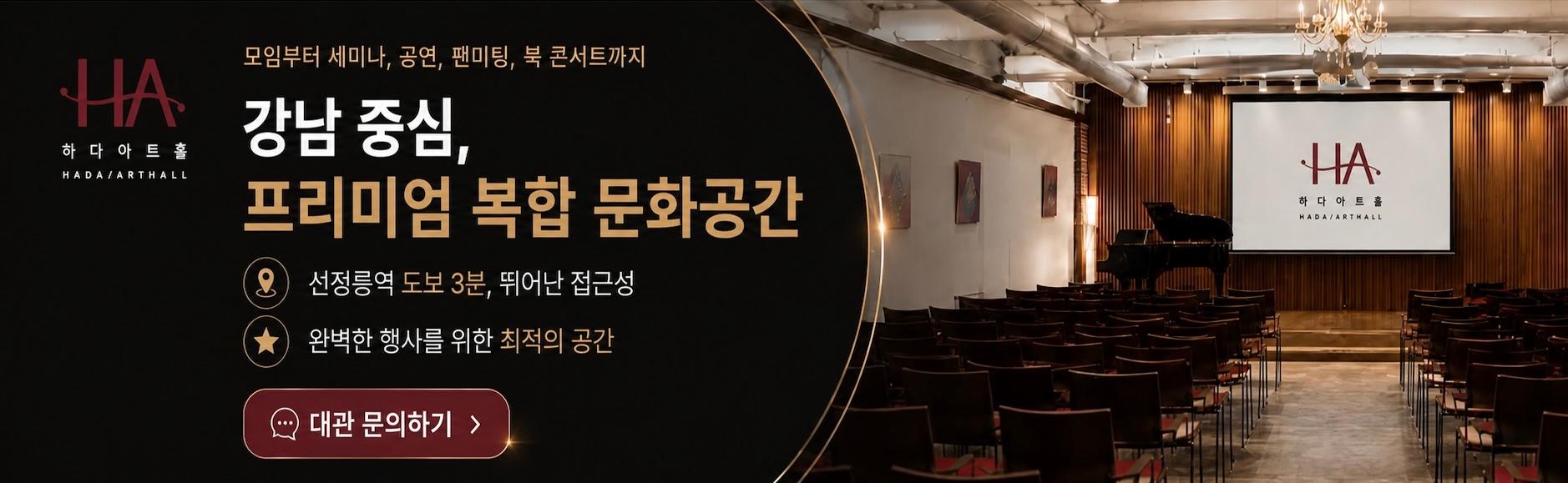 강남 중심, 프리미엄 복합 문화공간