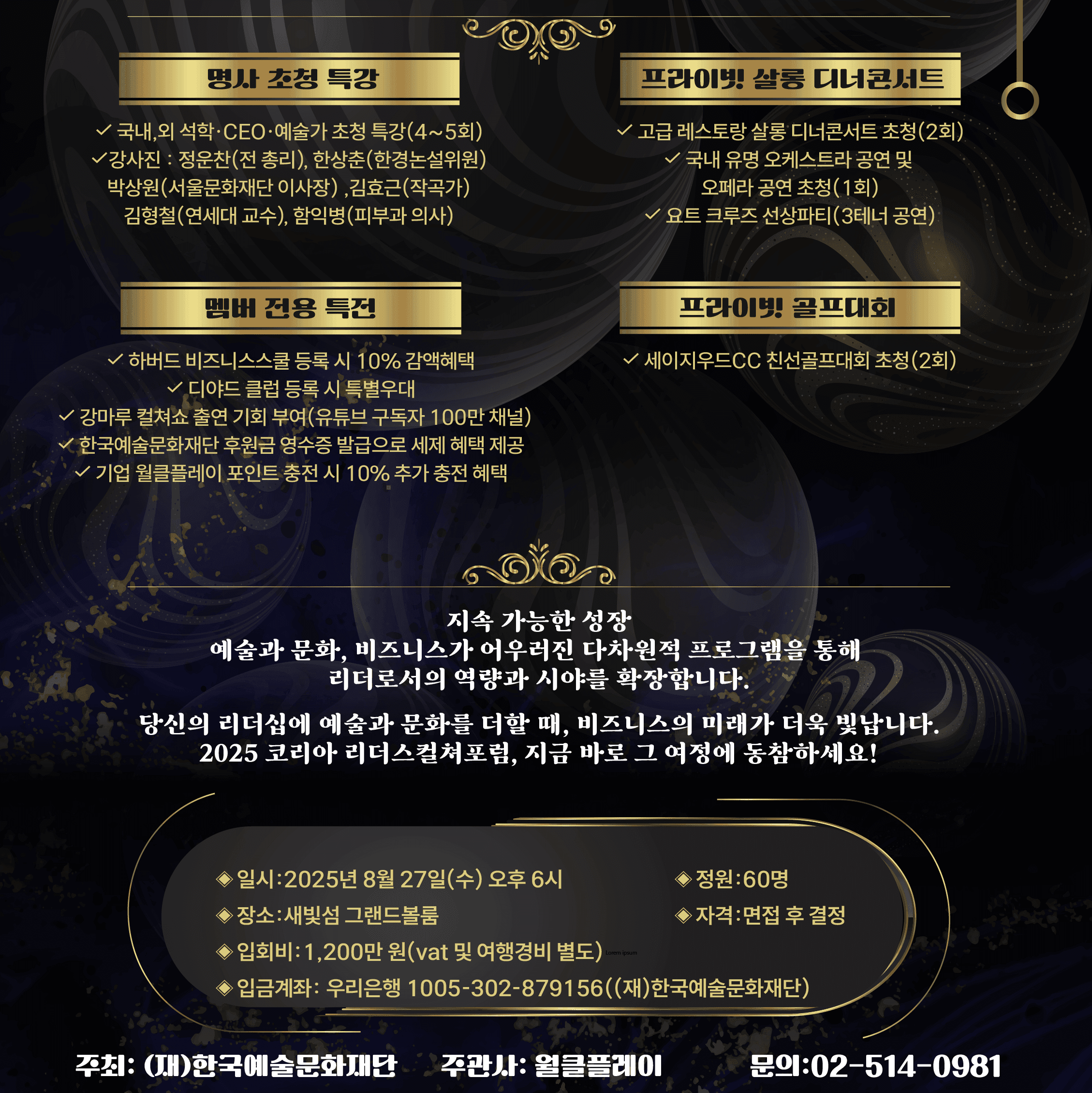 2025 코리아 리더스컬쳐포럼 1기를 모집합니다.