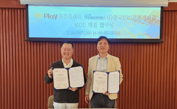 한국ESG경영개발원-월클플레이, 문화예술 교육확대와 임직원 복지를 위한 MOU 체결